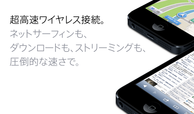 アップル  iPhone 5  これまでで最も薄く 軽く 速いiPhoneです