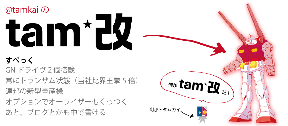 tamukai.jpg