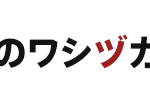 washi01