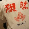 今年の仕上がりを確かめに、「東京獺祭の会 2012」に行ってきた！