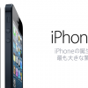 新しいiPhone発表後、白か黒かで悩まずにすむ方法 新しいiPhone発表後、白か黒かで悩まずにすむ方法